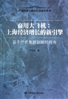 商用大飞机：上海经济增