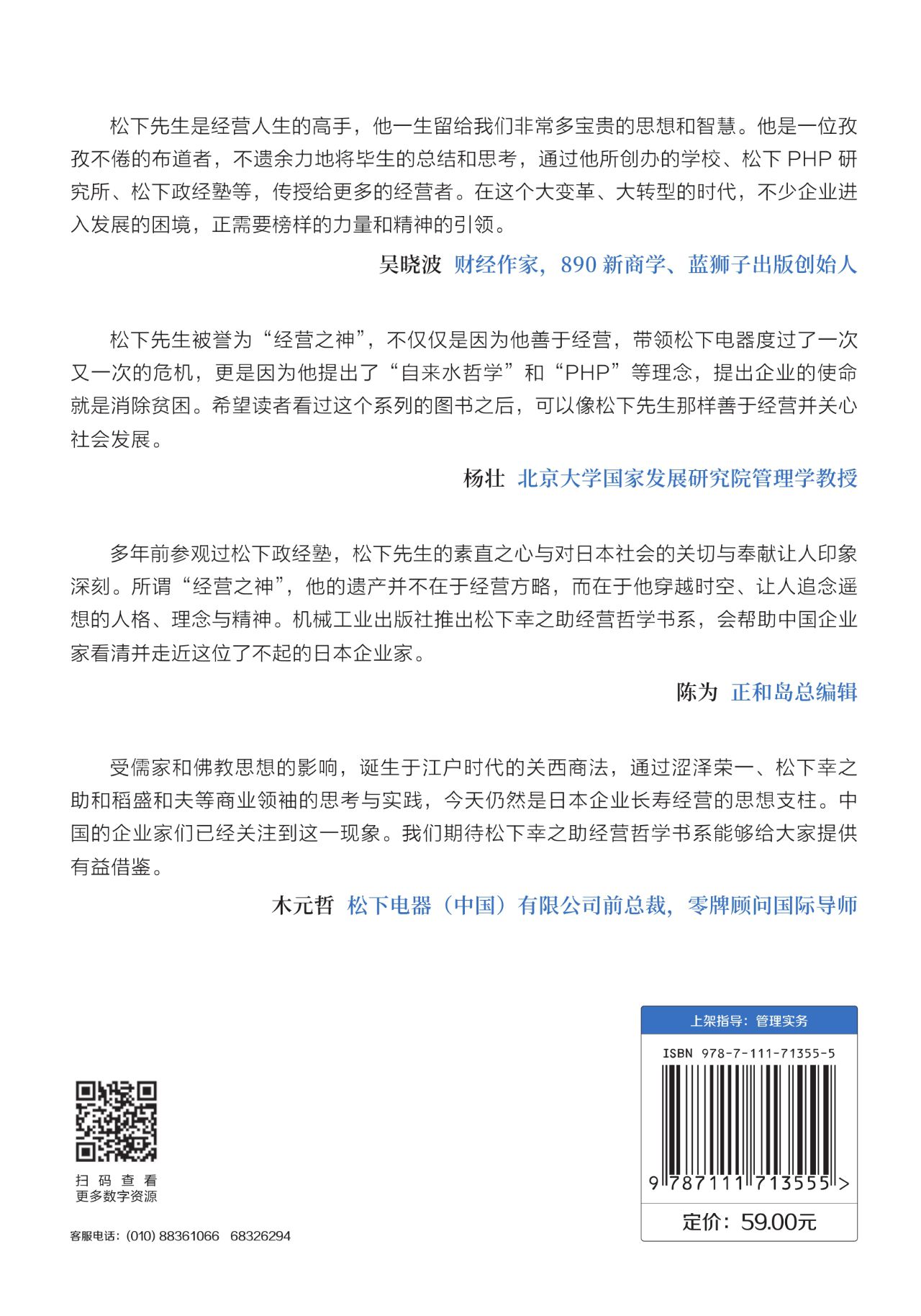 活力与勇气：松下幸之助