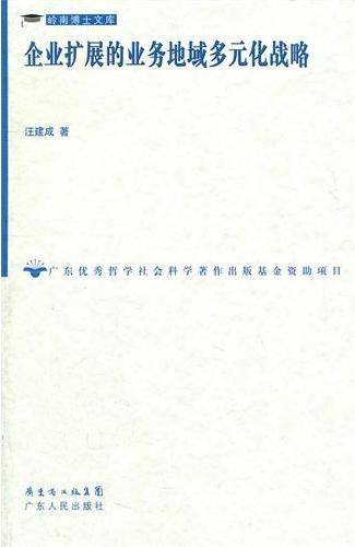 企业扩展的业务地域多