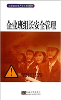 企业班组长安全管理