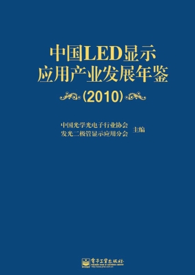 中国LED显示应用产业