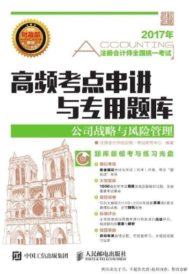 注册会计师全国统一考