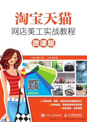 淘宝天猫网店美工实战