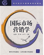 国际市场营销学