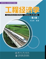 工程经济学