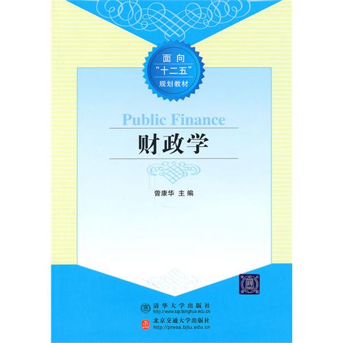财政学