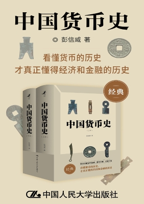 中国货币史