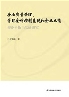 全面质量管理、管理会