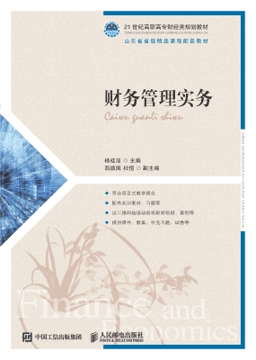 财务管理实务
