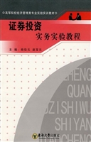 证券投资实务实验教程