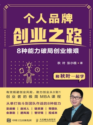 个人品牌创业之路——