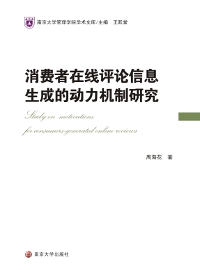 消费者在线评论信息生