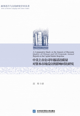 中美上市公司年报话语