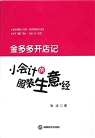 金多多开店记：小会计的