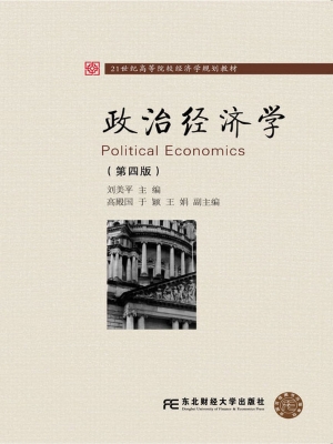 政治经济学