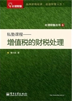 私塾课程——增值税的