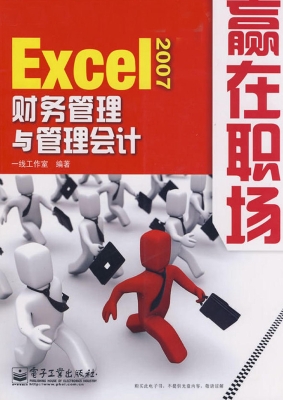 Excel 2007——财务管