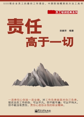 责任高于一切