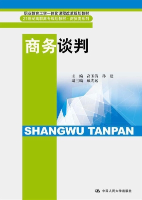 商务谈判