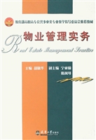 物业管理实务