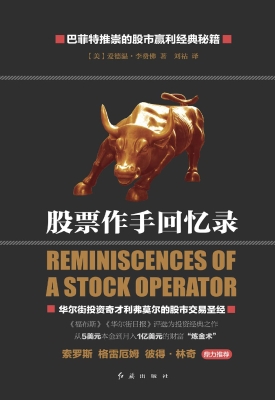股票作手回忆录