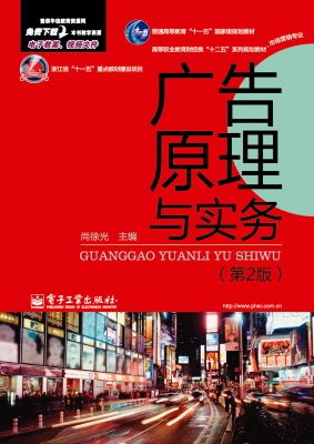 广告原理与实务