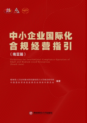 中小企业国际化合规经