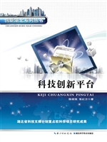 科技创新平台