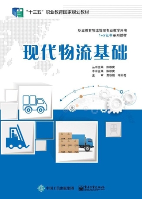 现代物流基础