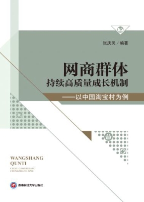 网商群体持续高质量成