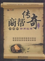 商帮传奇（第四部）——浙