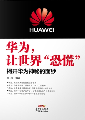 华为，让世界“恐慌”—