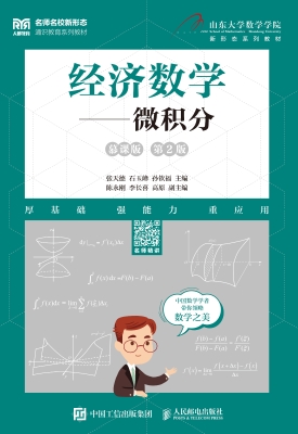 经济数学——微积分（慕