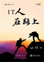 IT人在路上