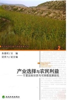 产业选择与农民利益