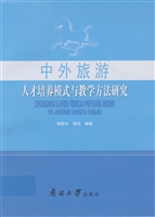 中外旅游人才培养模式