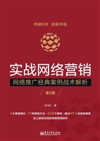 实战网络营销——网络