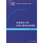 多重冲击下的中国与世