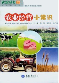 农业经营小常识