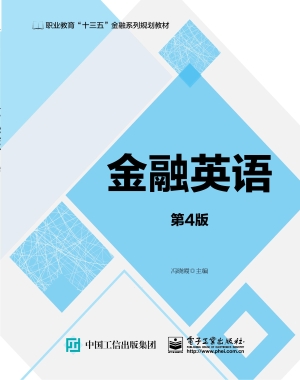 金融英语