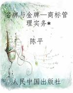 名牌与金牌—商标管理