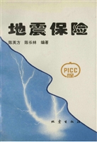 地震保险