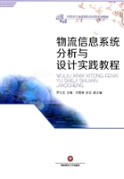 物流信息系统分析与设
