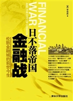 日不落帝国金融战