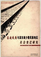 滇越铁路与滇东南少数