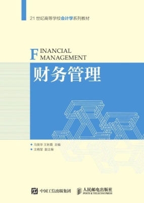 财务管理