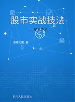 股市实战技法——买卖