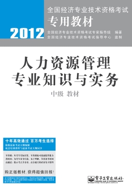 人力资源管理专业知识