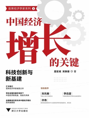 中国经济增长的关键—