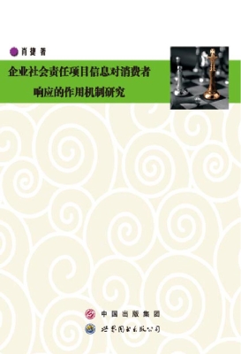 企业社会责任项目信息